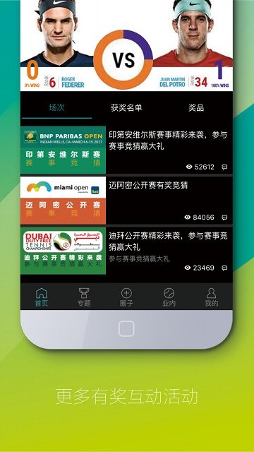 全网球app截图1