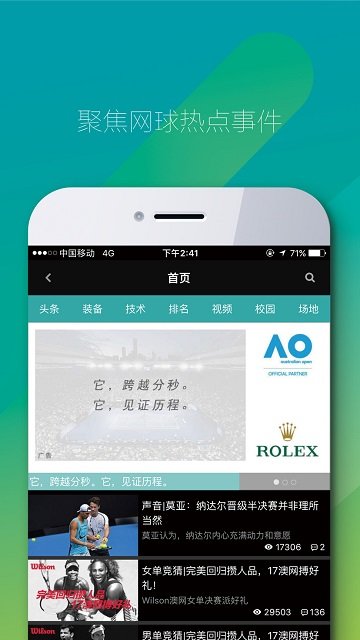 全网球app截图2