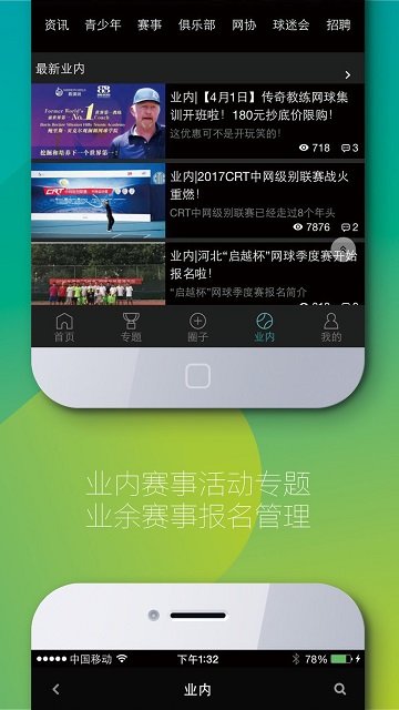 全网球app截图3