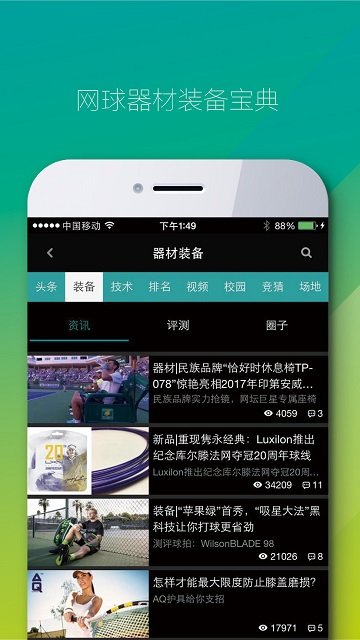 全网球app截图4