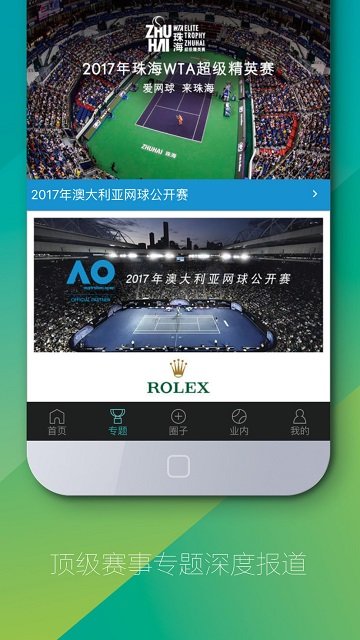 全网球app截图5