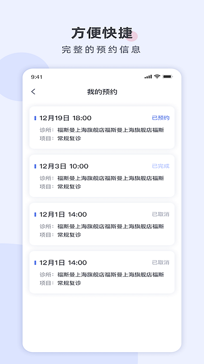 福斯曼口腔截图1
