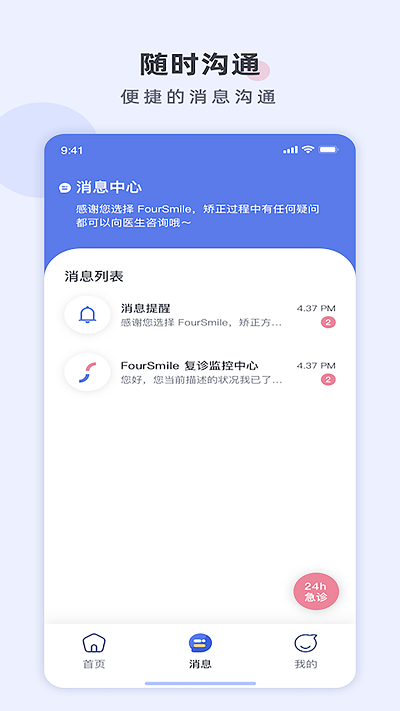 福斯曼口腔截图2