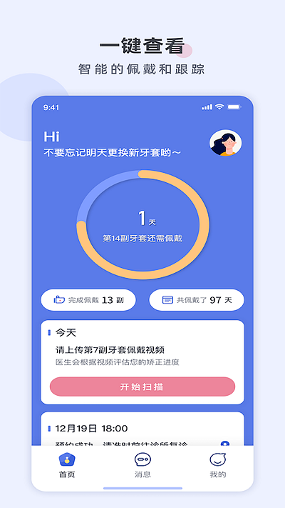 福斯曼口腔截图3