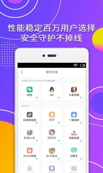 应用分身助手手机版截图1