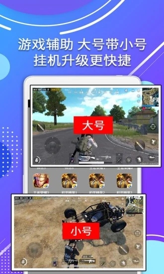 应用分身助手手机版截图2