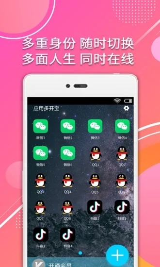 应用分身助手手机版截图4