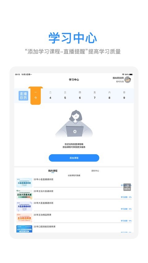 七颗牙学堂hd版截图1