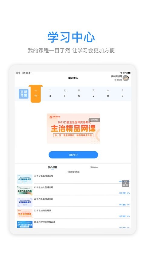 七颗牙学堂hd版截图2