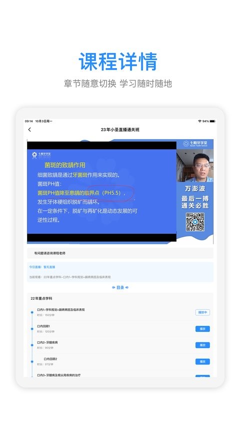 七颗牙学堂hd版截图3