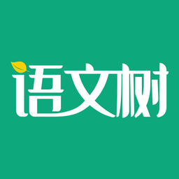 语文树appv2.27