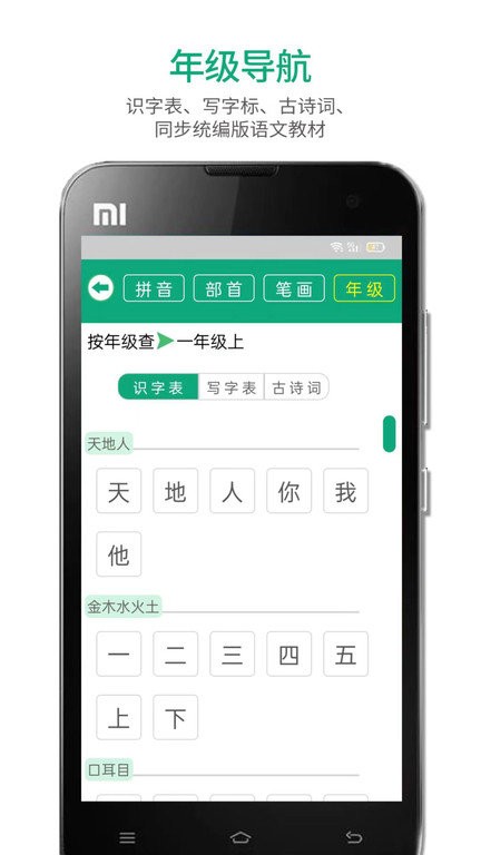语文树app截图1