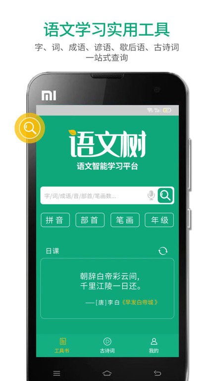 语文树app截图4