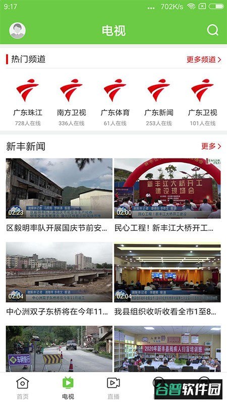 秀美新丰app截图1