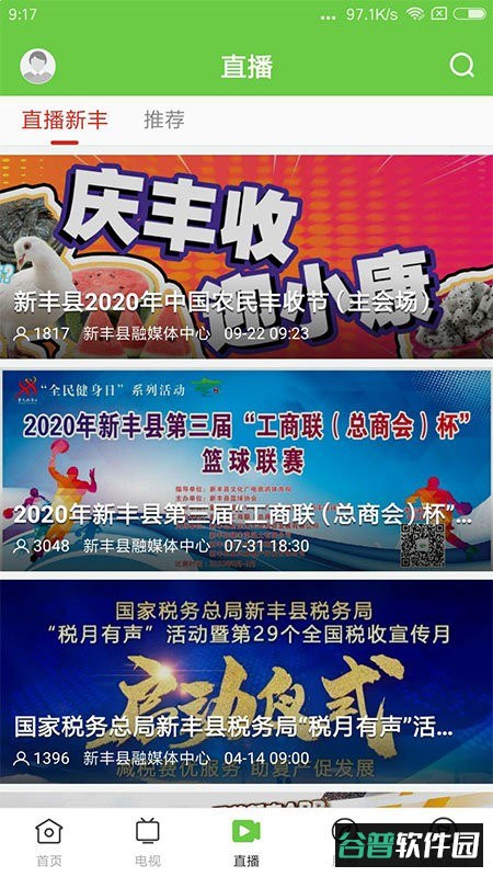 秀美新丰app截图2