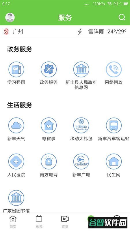 秀美新丰app截图3