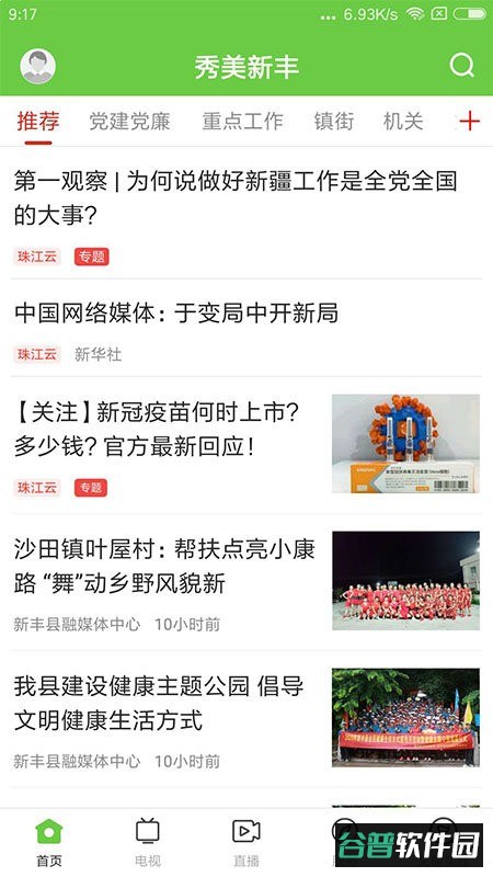 秀美新丰app截图5