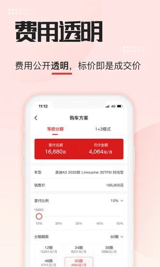 51车无首付购车截图1