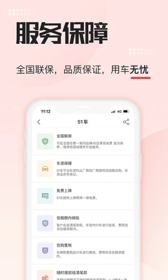 51车无首付购车截图3
