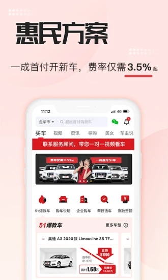 51车无首付购车截图4