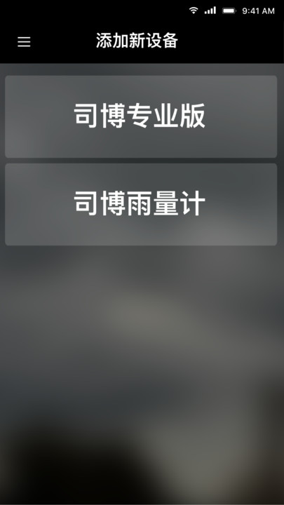司博天气app截图1
