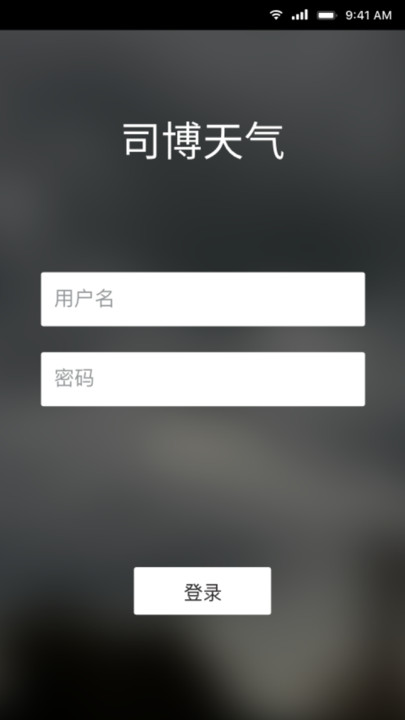 司博天气app截图3