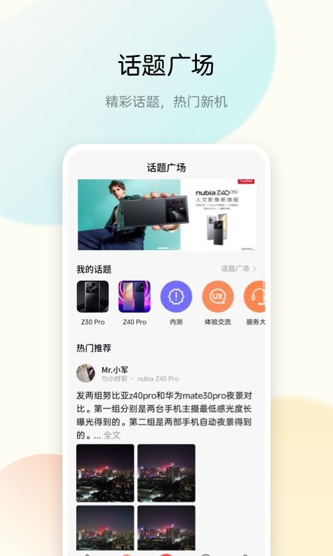 中兴社区app