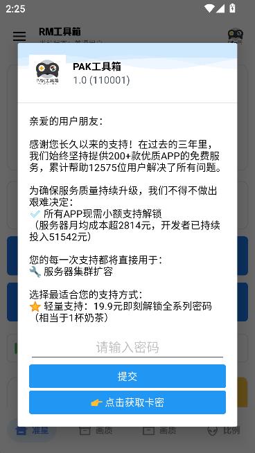 PAK工具箱最新版