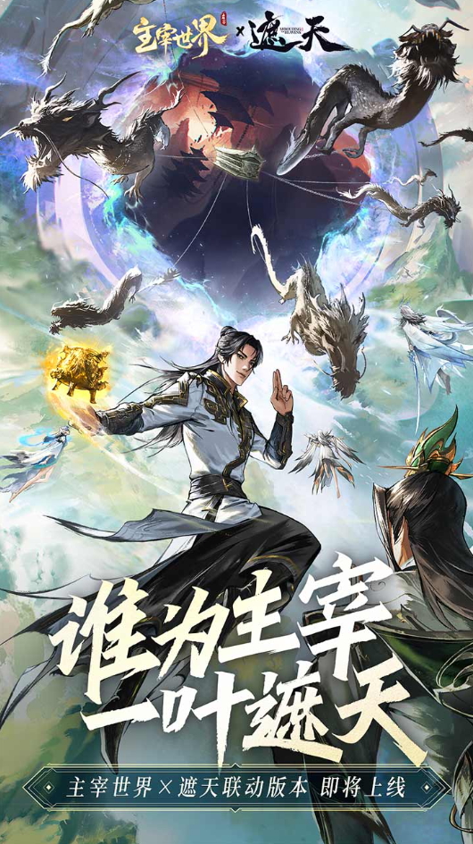 主宰世界安卓版