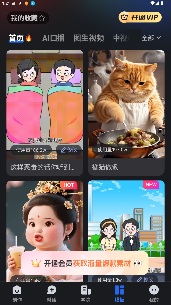 趣映动画制作免费版(趣映AI)