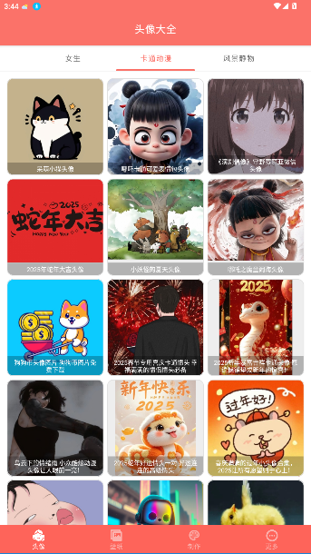 好看头像app最新版