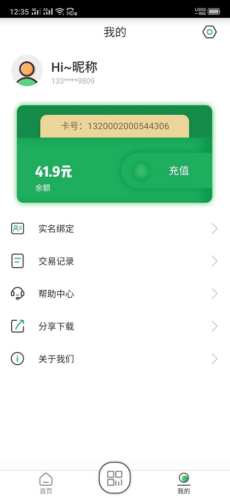 码码通公交乘车卡app