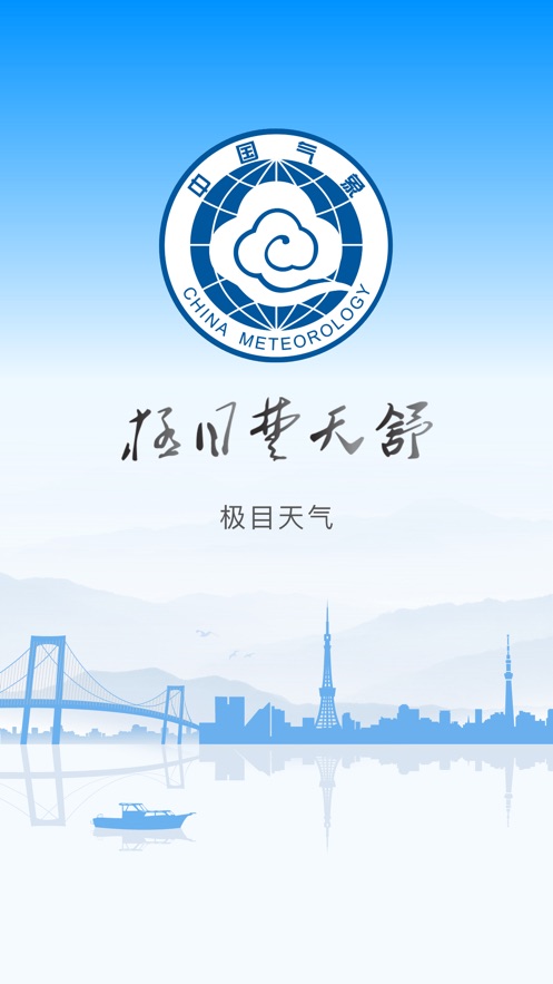 极目天气app专业版