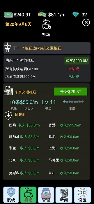 航空大亨模拟器游戏