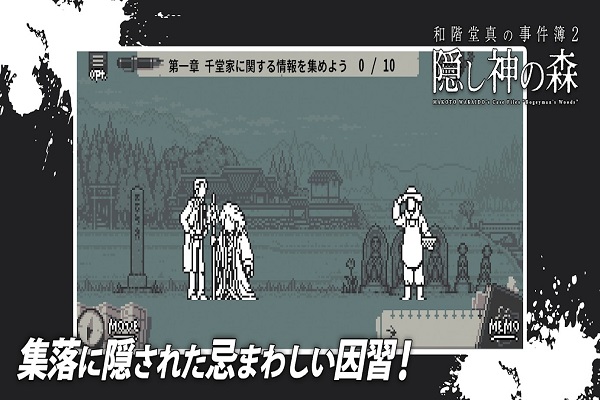 和阶堂真的事件簿神隐之森中文版