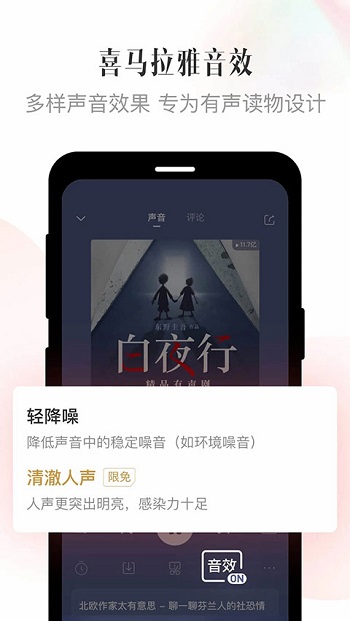 喜马拉雅免费听书