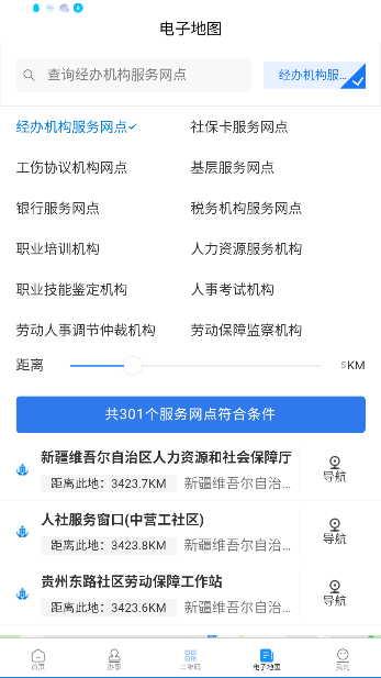 新疆智慧人社养老认证