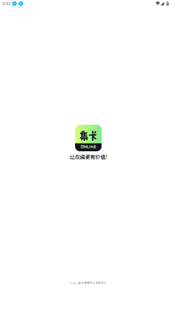 集卡Online安卓版最新版本