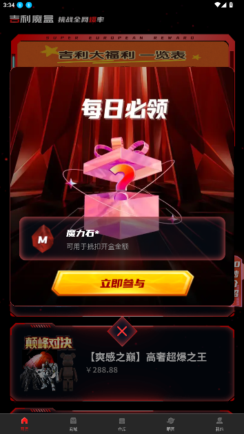 吉利魔盒官方正版app