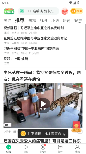 趣头条极速版app即赚即提