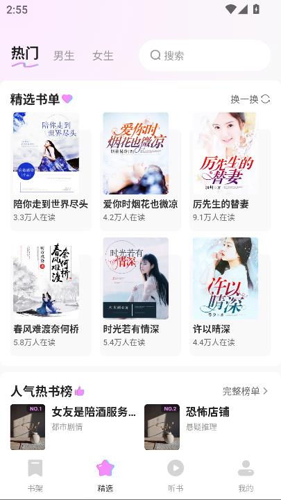 书全免费听书app最新版