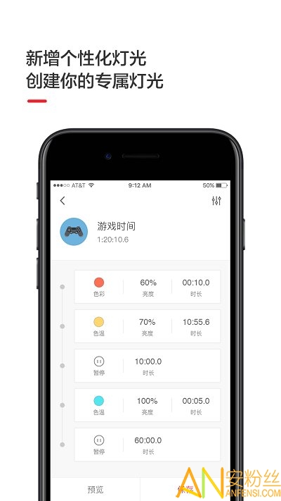 yeelight床头灯app截图2