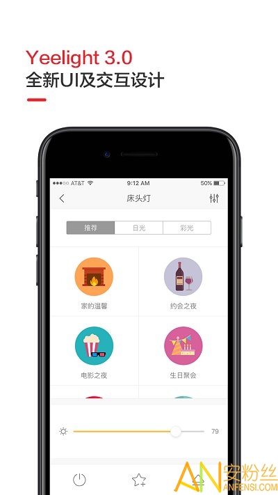 yeelight床头灯app截图4