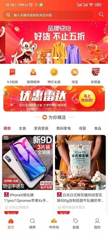 多实惠优选超市截图1