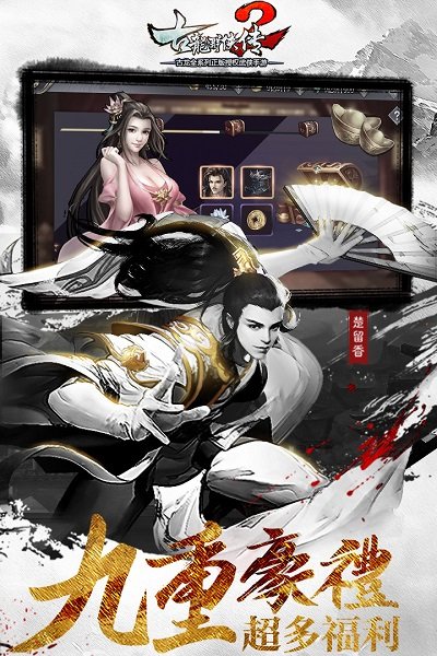 古龙群侠传2百度版截图2
