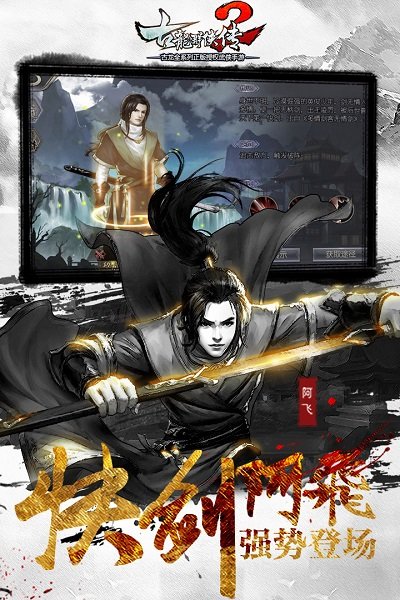 古龙群侠传2百度版截图5