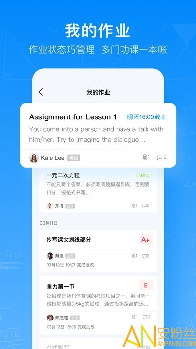 腾讯作业君官方版截图2