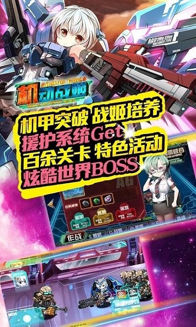 机动战姬小米版截图1
