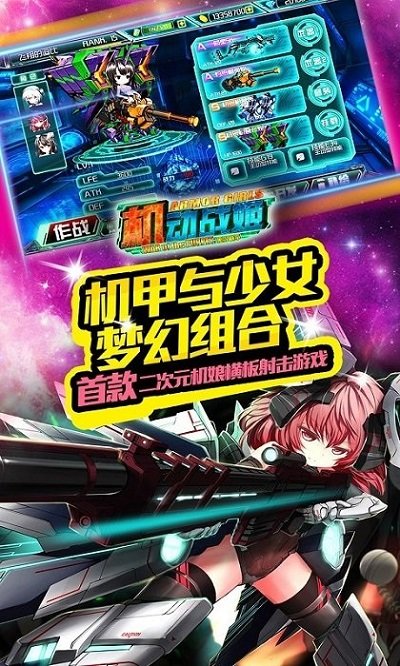 机动战姬小米版截图2