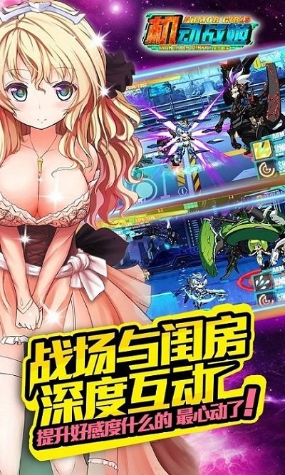 机动战姬小米版截图3